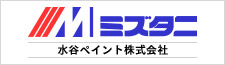 水谷ペイント株式会社